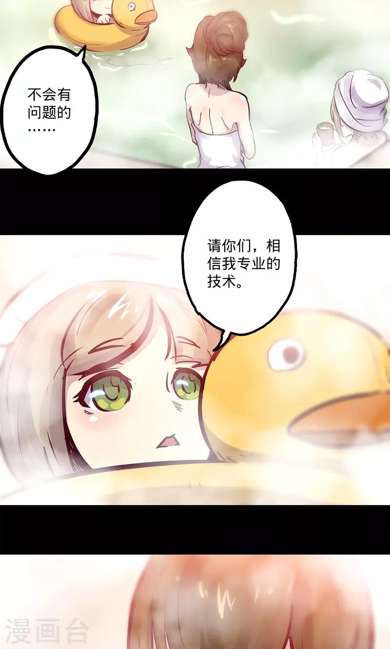 《我的战斗女神》漫画最新章节第53话 看个宝贝免费下拉式在线观看章节第【6】张图片