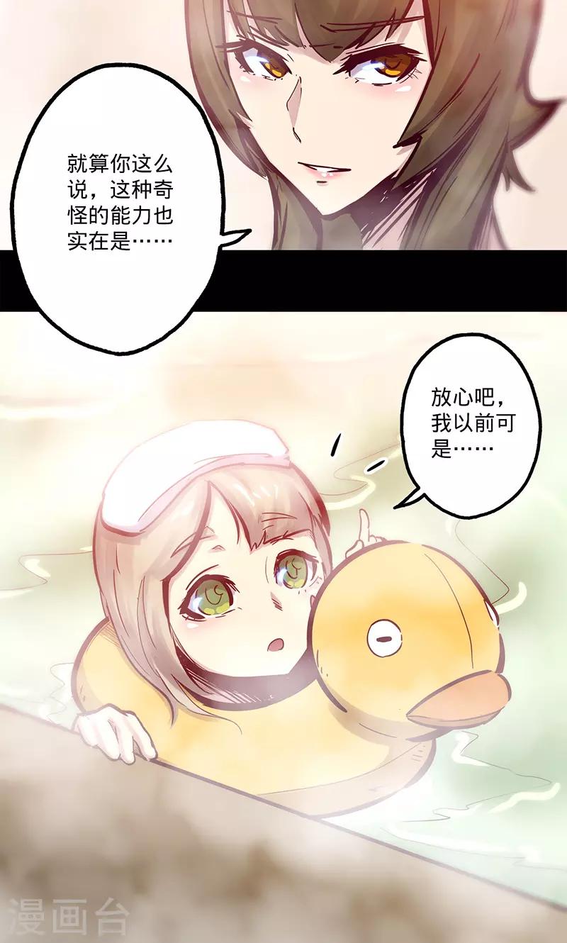 《我的战斗女神》漫画最新章节第53话 看个宝贝免费下拉式在线观看章节第【7】张图片