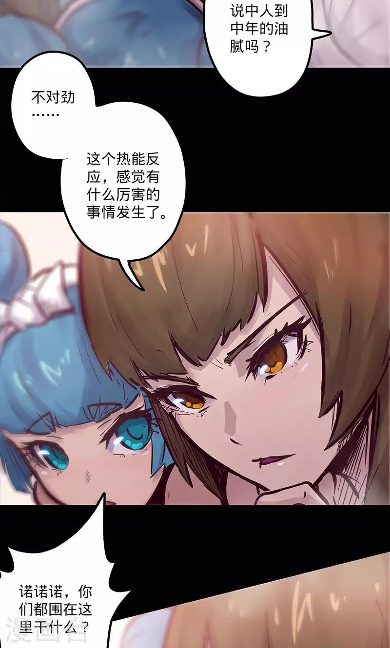 《我的战斗女神》漫画最新章节第54话 继神能力免费下拉式在线观看章节第【13】张图片