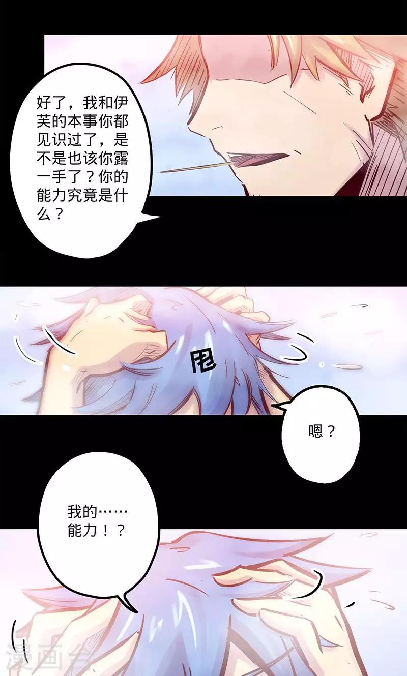 《我的战斗女神》漫画最新章节第54话 继神能力免费下拉式在线观看章节第【23】张图片