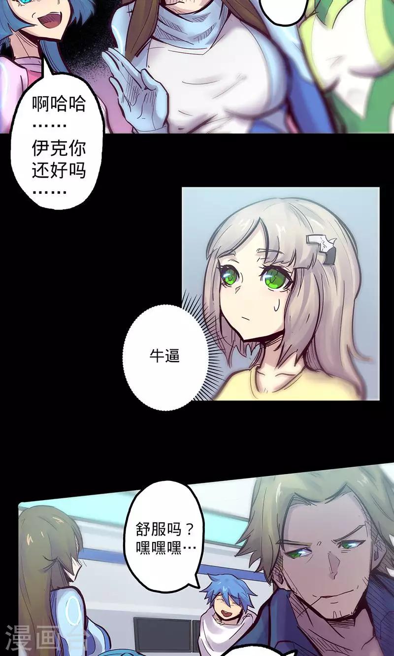 《我的战斗女神》漫画最新章节第55话 沐浴过后免费下拉式在线观看章节第【8】张图片