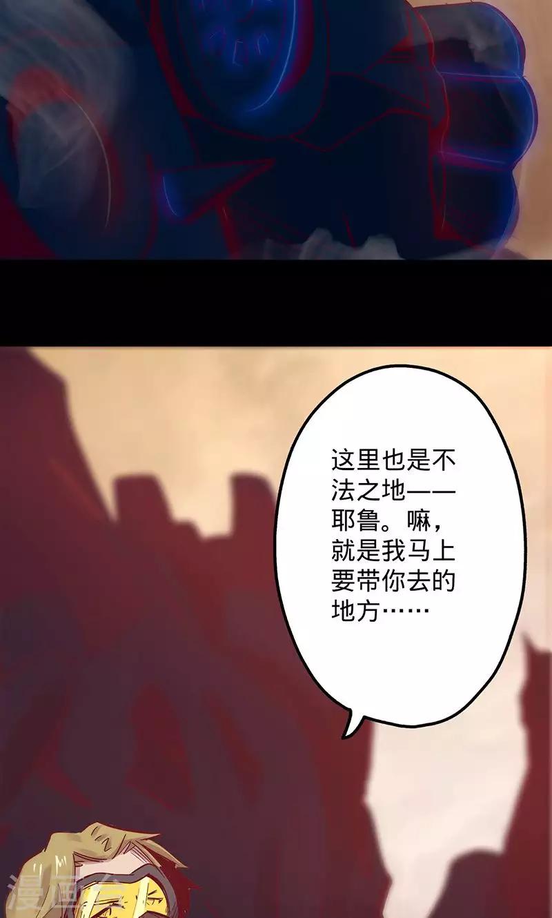 《我的战斗女神》漫画最新章节第56话 初入无法之地免费下拉式在线观看章节第【16】张图片