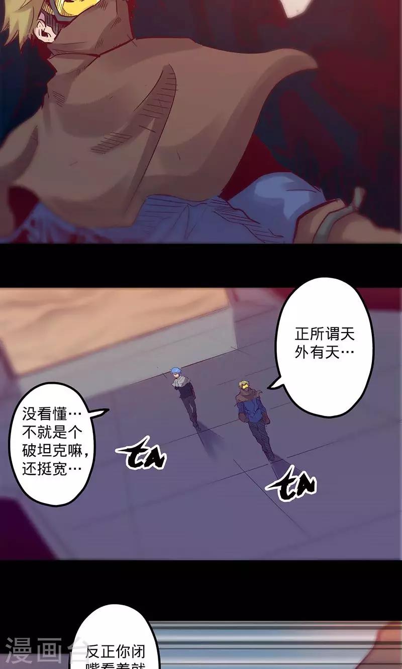 《我的战斗女神》漫画最新章节第56话 初入无法之地免费下拉式在线观看章节第【17】张图片