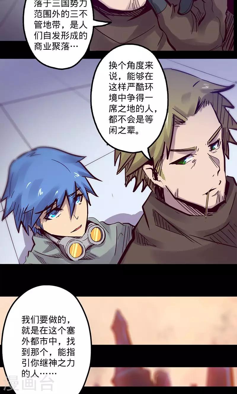 《我的战斗女神》漫画最新章节第56话 初入无法之地免费下拉式在线观看章节第【23】张图片