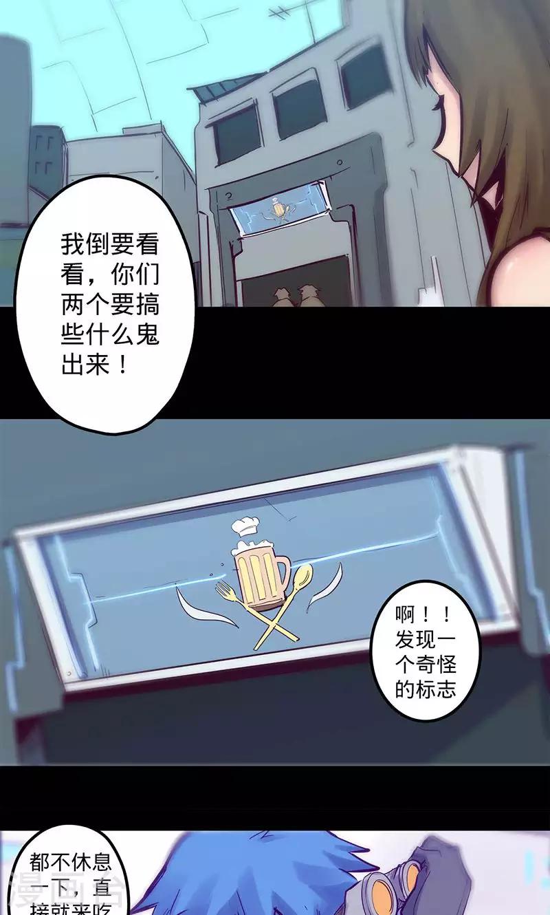 《我的战斗女神》漫画最新章节第56话 初入无法之地免费下拉式在线观看章节第【28】张图片