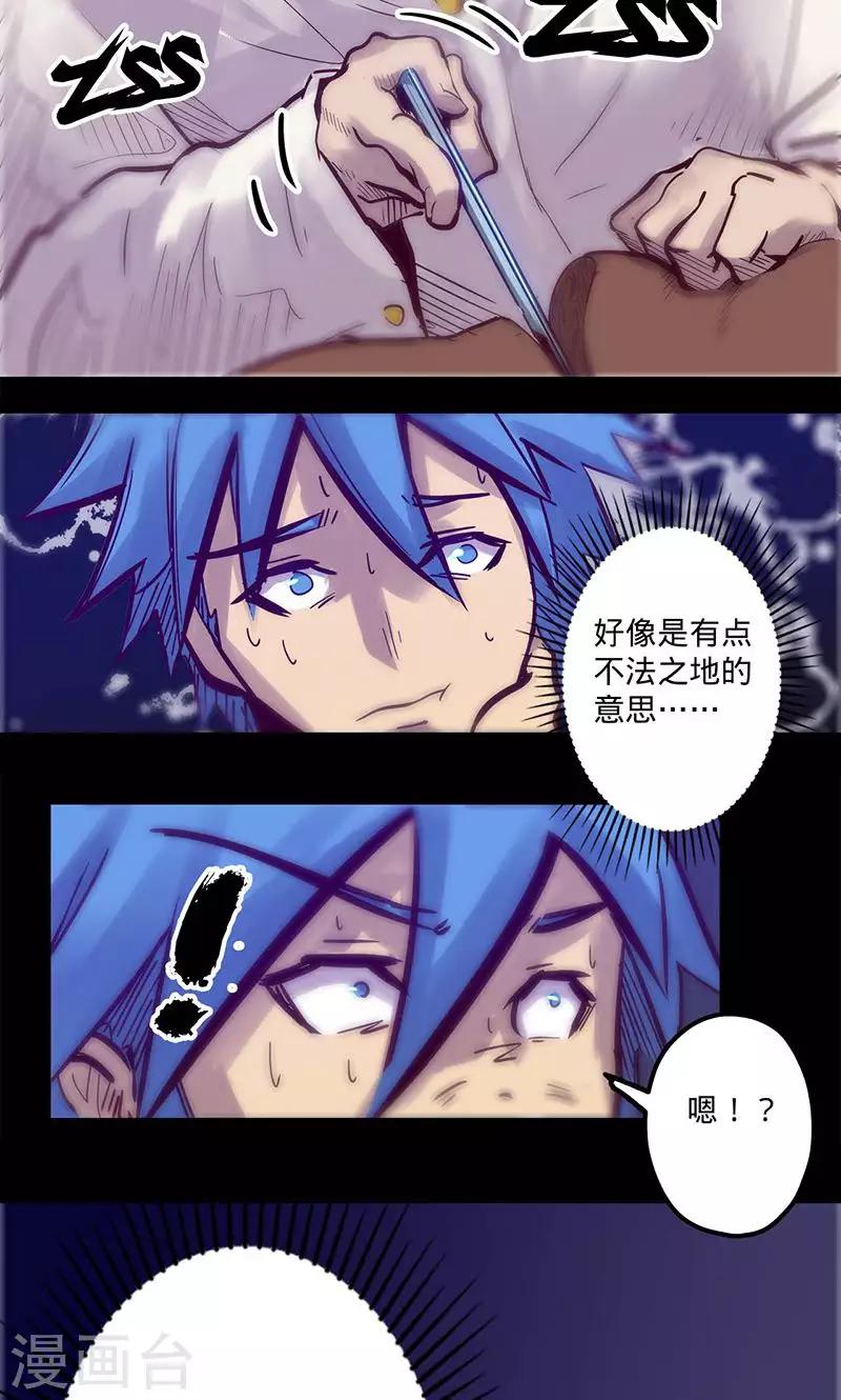 《我的战斗女神》漫画最新章节第56话 初入无法之地免费下拉式在线观看章节第【31】张图片