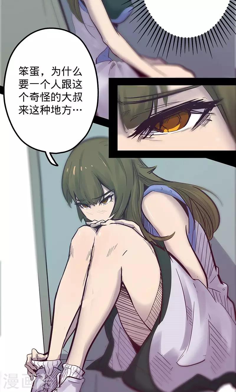 《我的战斗女神》漫画最新章节第56话 初入无法之地免费下拉式在线观看章节第【38】张图片