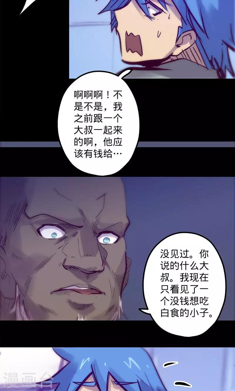 《我的战斗女神》漫画最新章节第56话 初入无法之地免费下拉式在线观看章节第【49】张图片