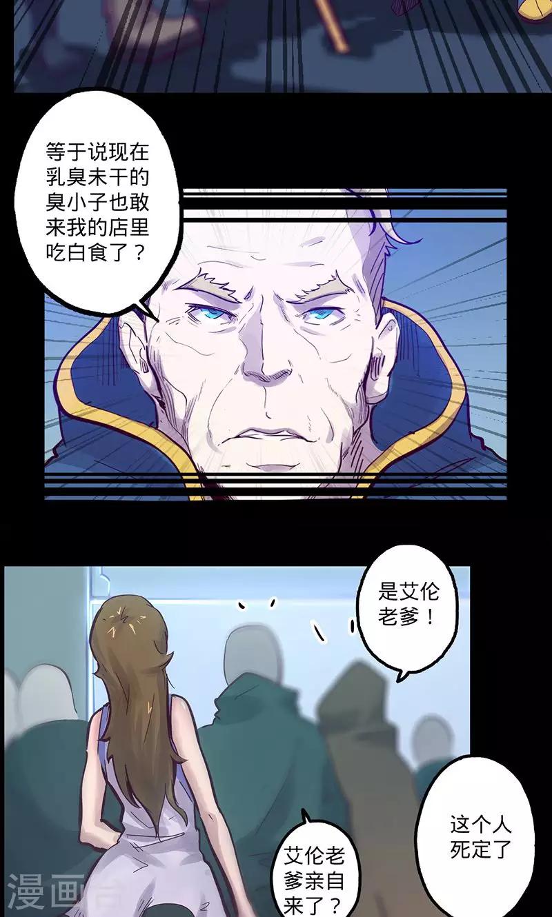 《我的战斗女神》漫画最新章节第57话 艾伦老爹免费下拉式在线观看章节第【11】张图片