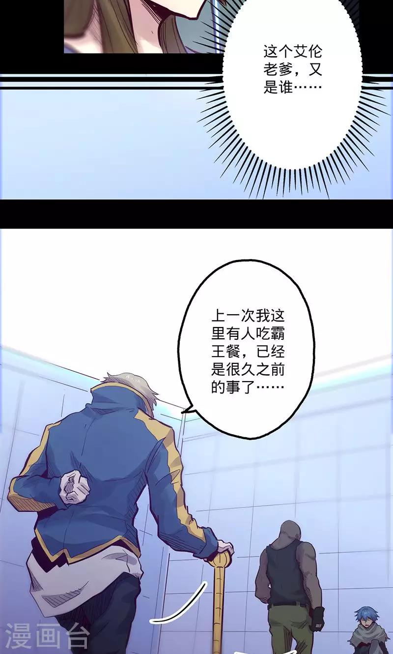 《我的战斗女神》漫画最新章节第57话 艾伦老爹免费下拉式在线观看章节第【13】张图片