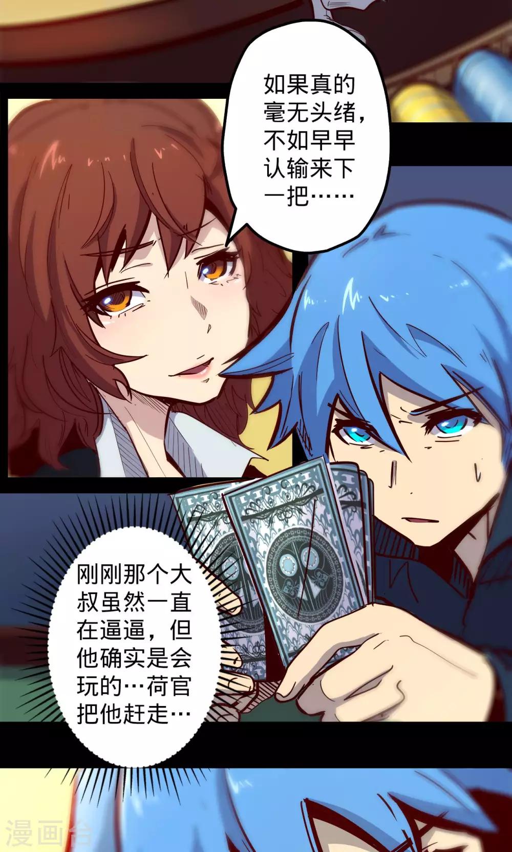 《我的战斗女神》漫画最新章节第60话 轻微火情免费下拉式在线观看章节第【3】张图片