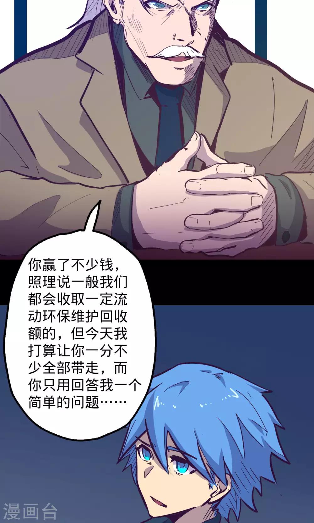 《我的战斗女神》漫画最新章节第60话 轻微火情免费下拉式在线观看章节第【31】张图片