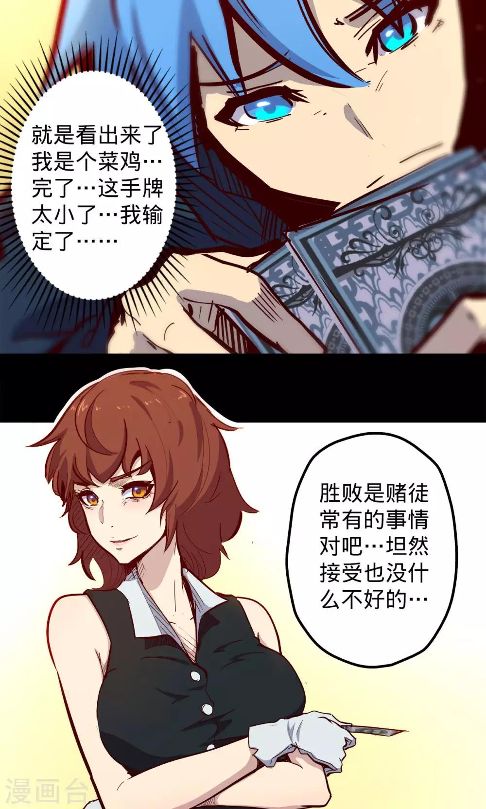 《我的战斗女神》漫画最新章节第60话 轻微火情免费下拉式在线观看章节第【4】张图片