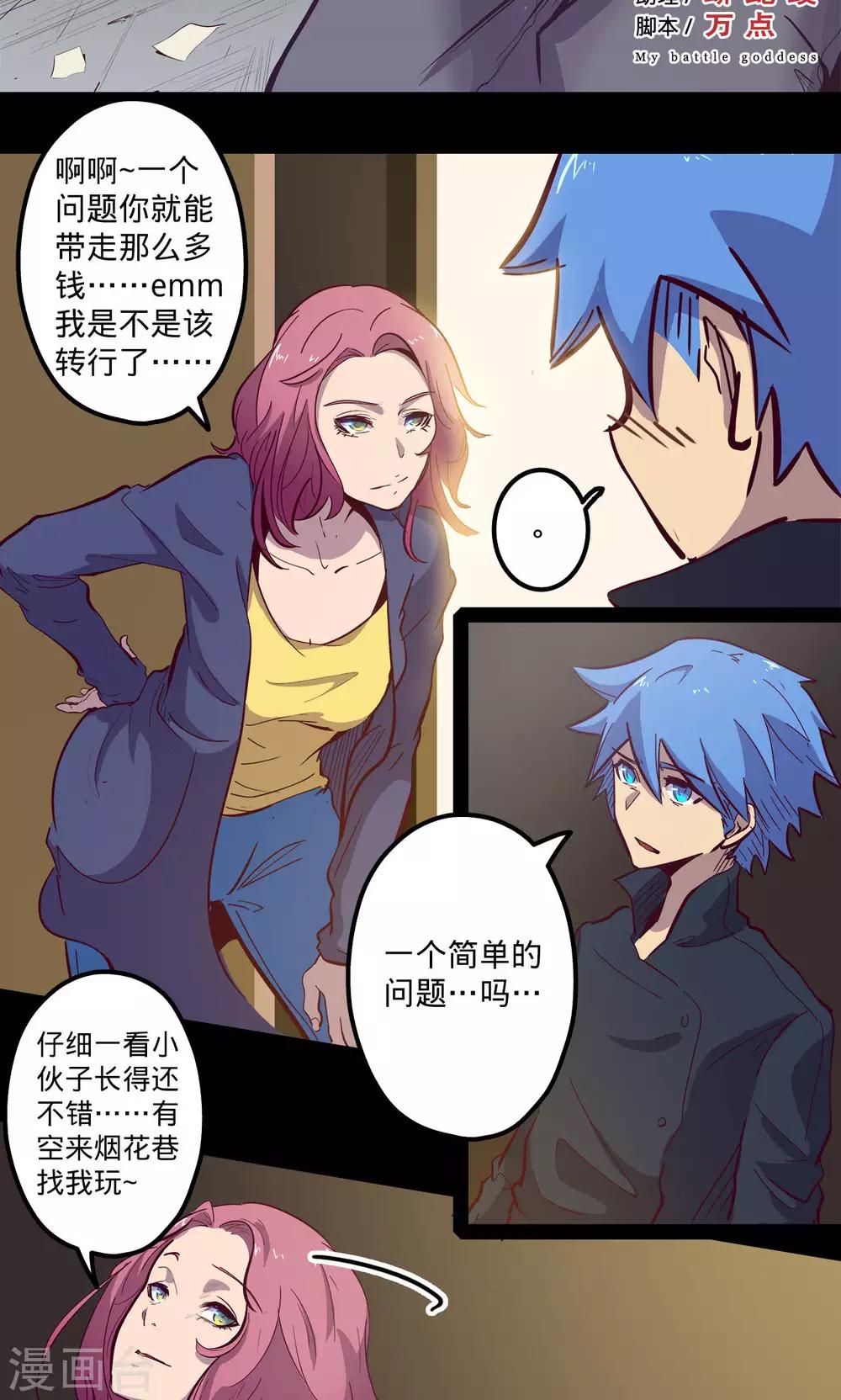 《我的战斗女神》漫画最新章节第61话 进退两难免费下拉式在线观看章节第【2】张图片