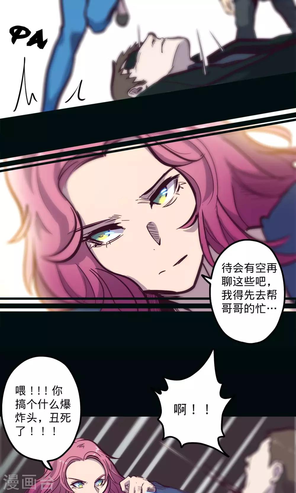 《我的战斗女神》漫画最新章节第62话 步步为营免费下拉式在线观看章节第【20】张图片