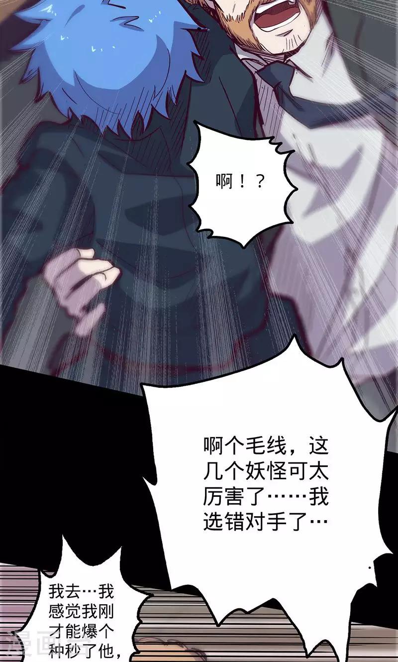 《我的战斗女神》漫画最新章节第63话 溜之大吉免费下拉式在线观看章节第【33】张图片