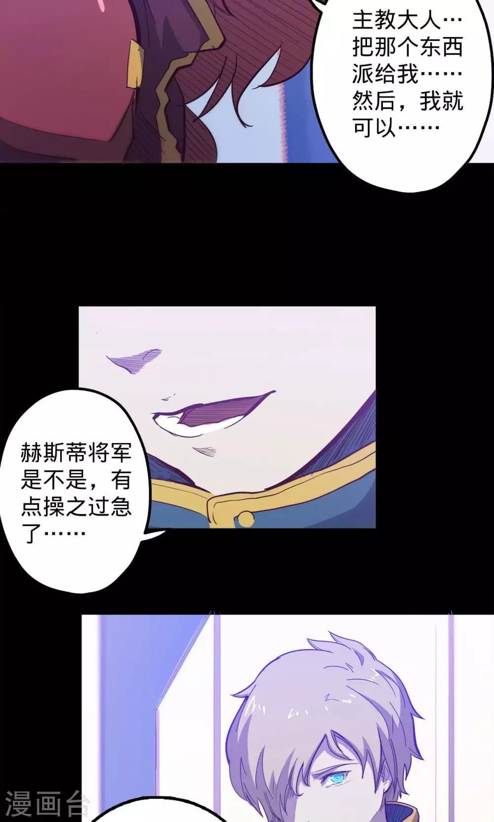 《我的战斗女神》漫画最新章节第65话 猩红碎片免费下拉式在线观看章节第【11】张图片