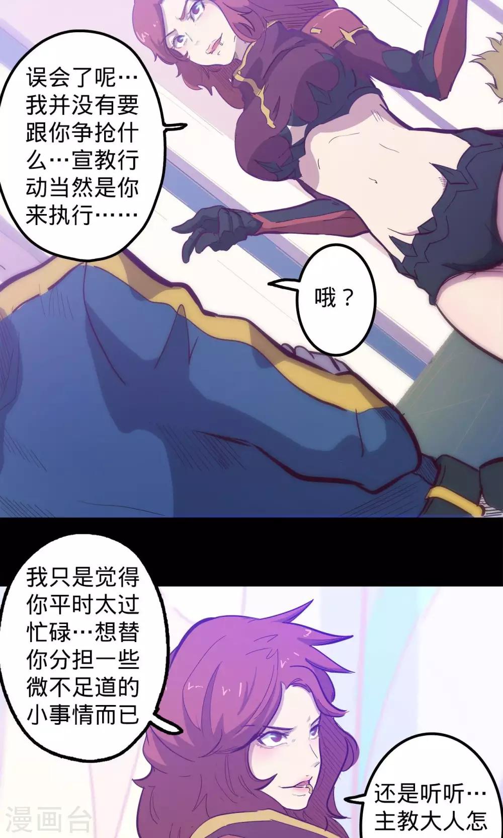 《我的战斗女神》漫画最新章节第65话 猩红碎片免费下拉式在线观看章节第【13】张图片