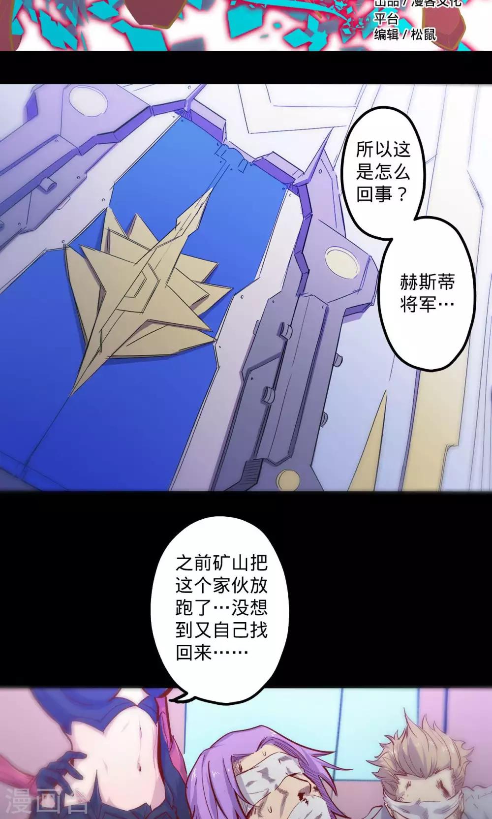 《我的战斗女神》漫画最新章节第65话 猩红碎片免费下拉式在线观看章节第【2】张图片