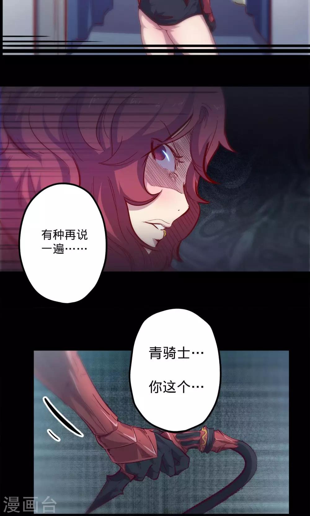 《我的战斗女神》漫画最新章节第65话 猩红碎片免费下拉式在线观看章节第【21】张图片