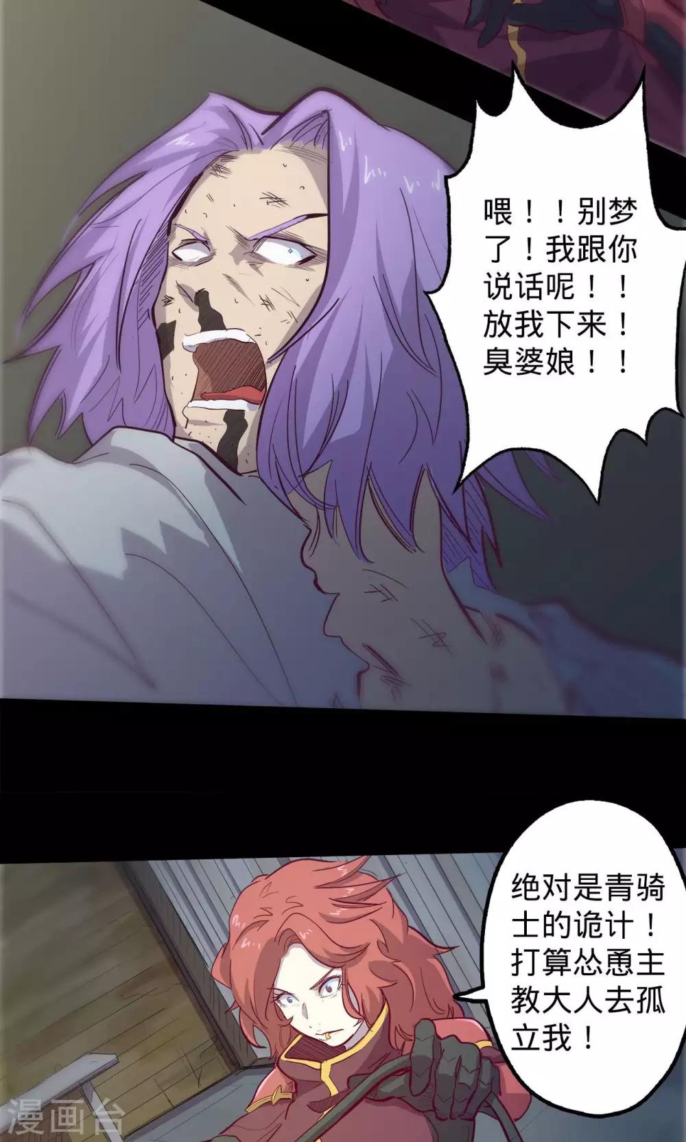 《我的战斗女神》漫画最新章节第65话 猩红碎片免费下拉式在线观看章节第【26】张图片