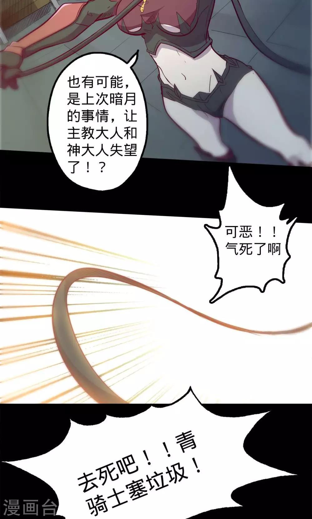 《我的战斗女神》漫画最新章节第65话 猩红碎片免费下拉式在线观看章节第【27】张图片