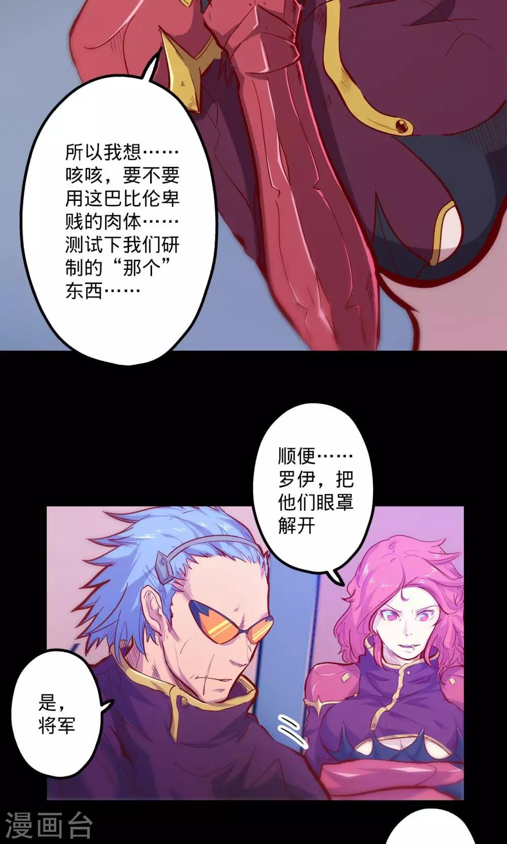 《我的战斗女神》漫画最新章节第65话 猩红碎片免费下拉式在线观看章节第【7】张图片