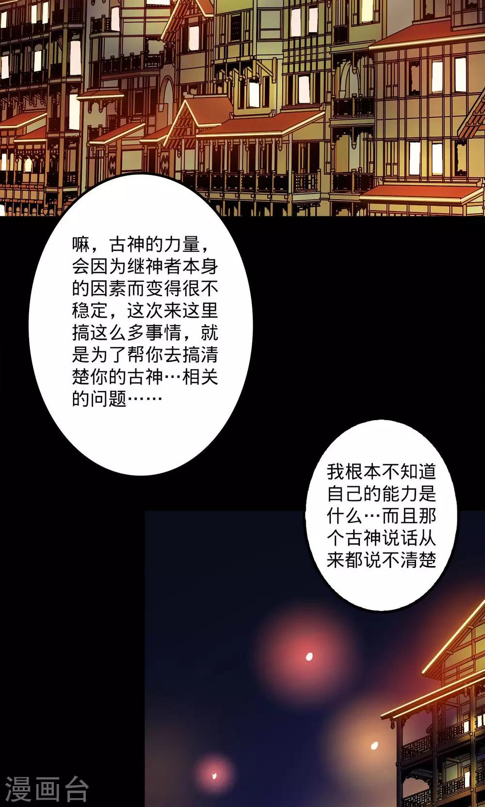 《我的战斗女神》漫画最新章节第66话 烟火征兆免费下拉式在线观看章节第【19】张图片