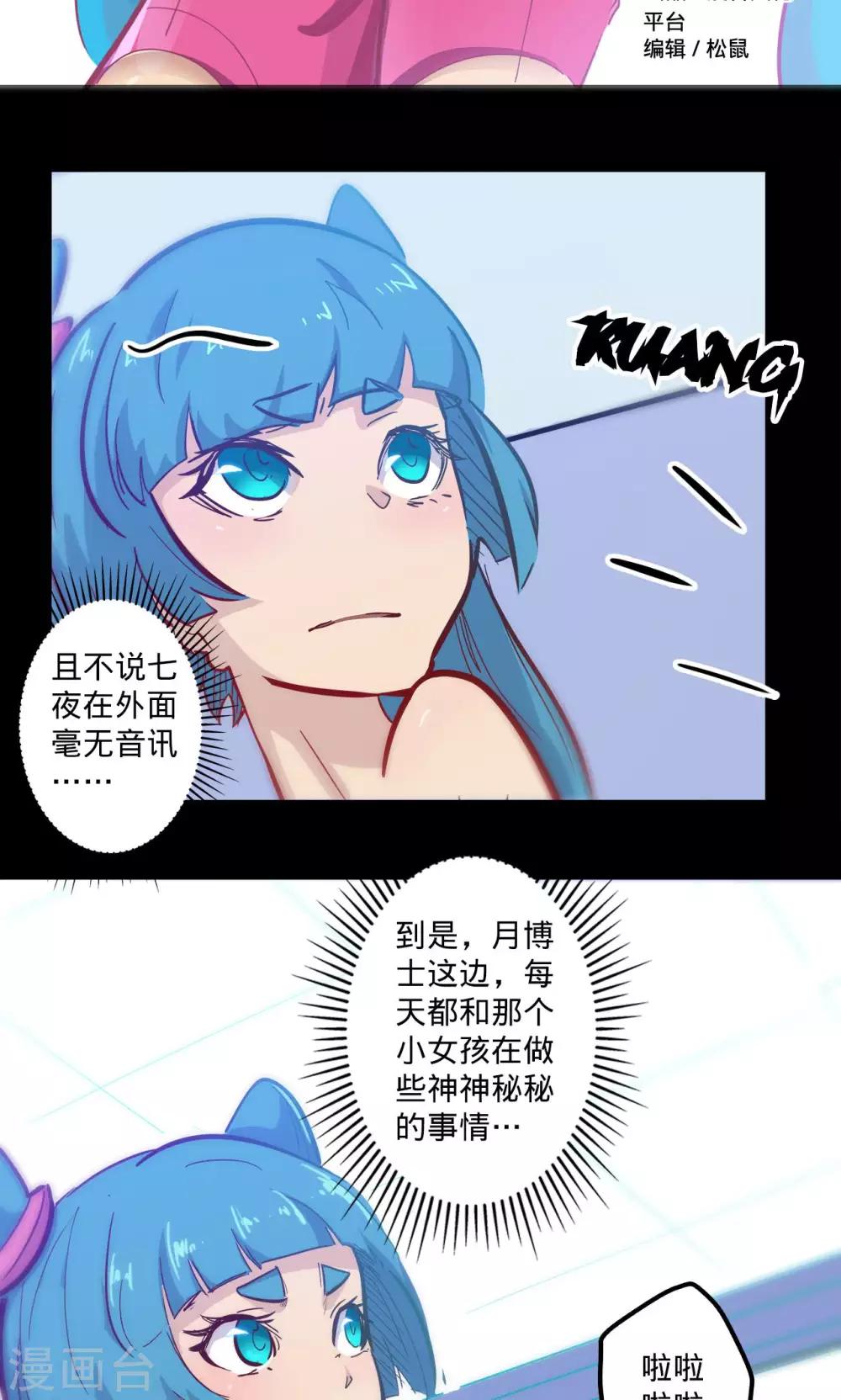 《我的战斗女神》漫画最新章节第66话 烟火征兆免费下拉式在线观看章节第【2】张图片