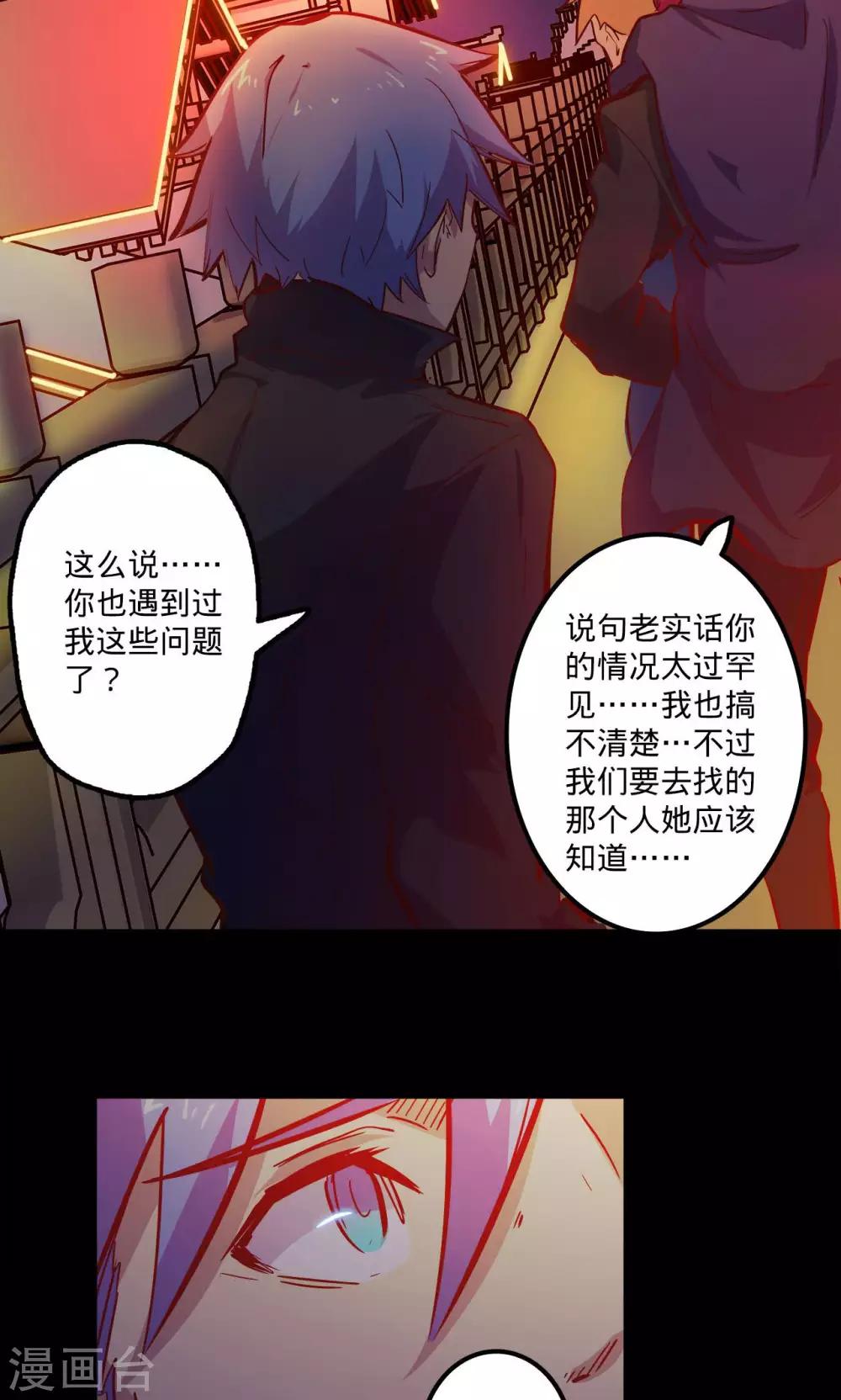 《我的战斗女神》漫画最新章节第66话 烟火征兆免费下拉式在线观看章节第【21】张图片