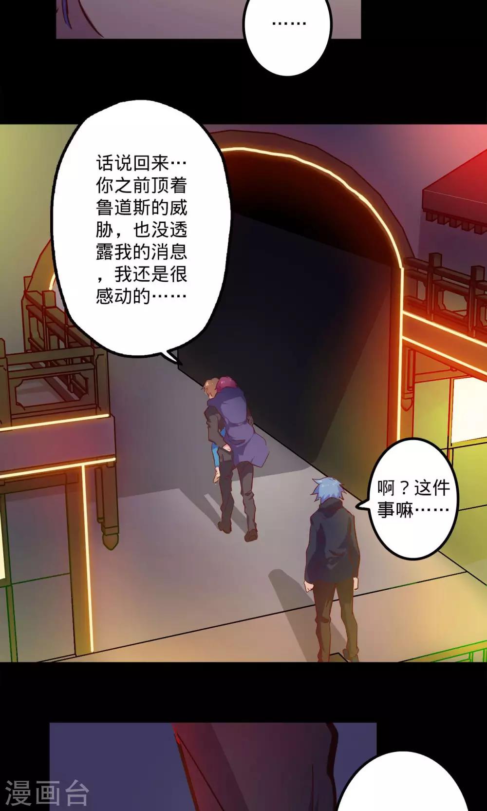 《我的战斗女神》漫画最新章节第66话 烟火征兆免费下拉式在线观看章节第【22】张图片