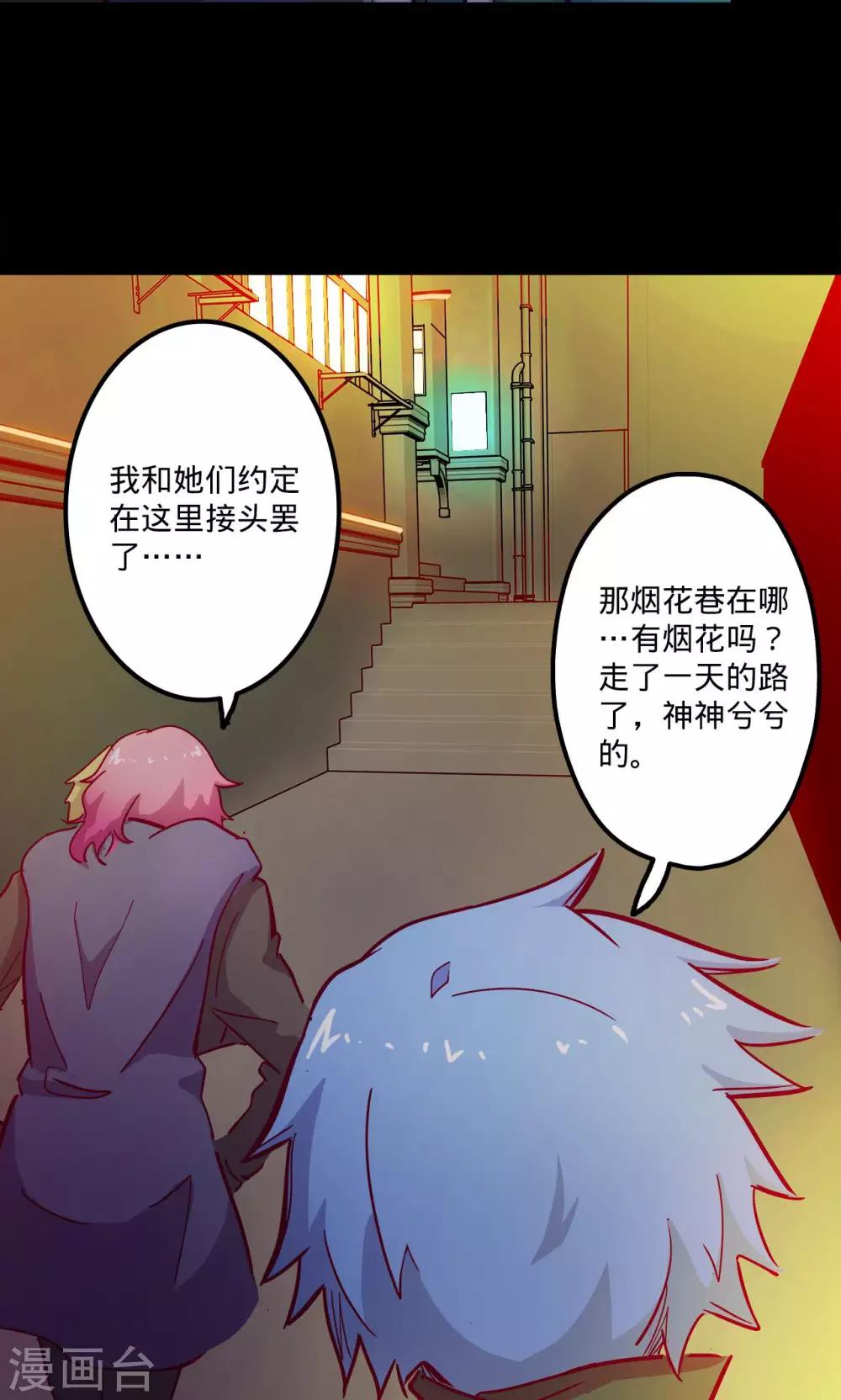 《我的战斗女神》漫画最新章节第66话 烟火征兆免费下拉式在线观看章节第【29】张图片