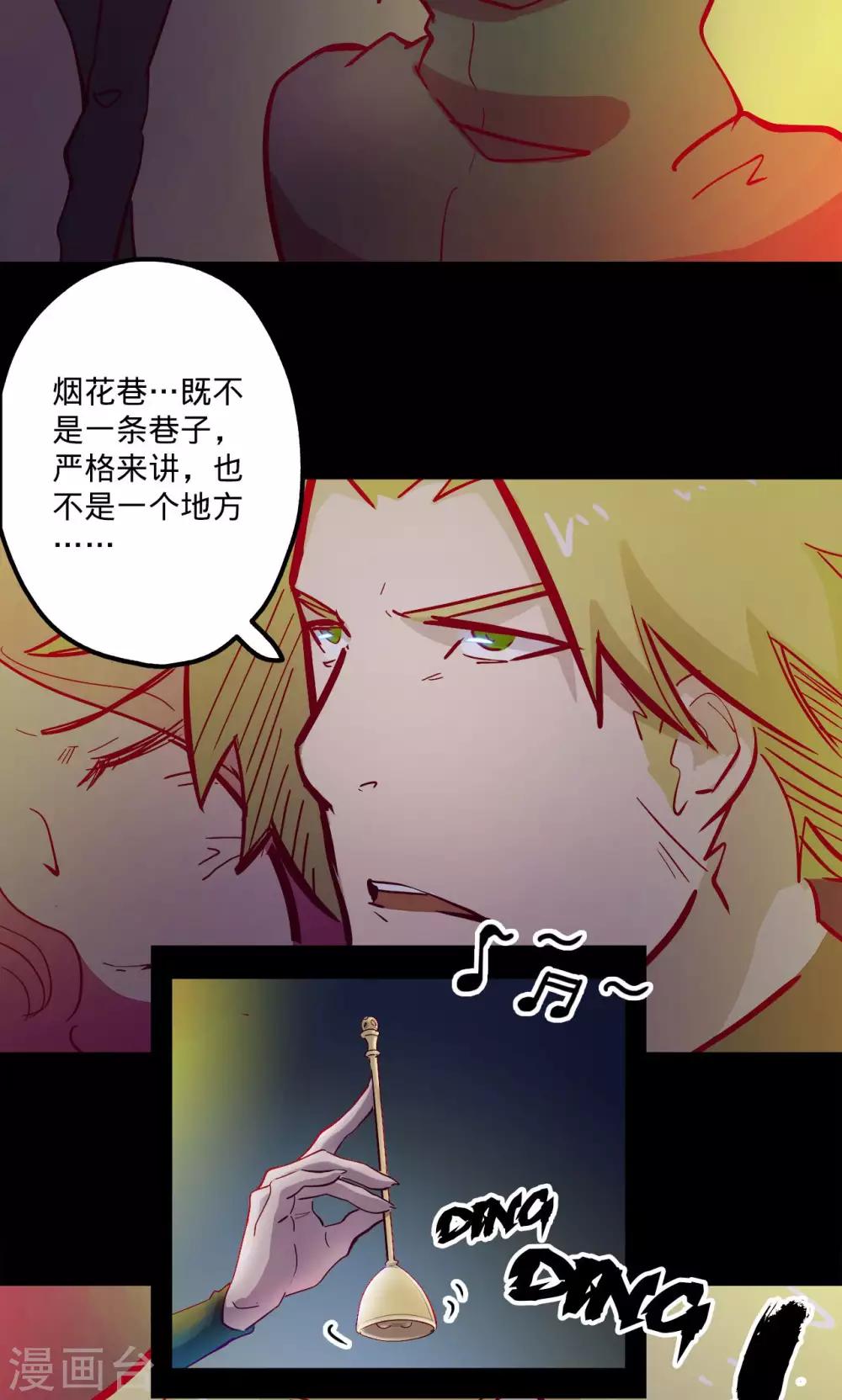 《我的战斗女神》漫画最新章节第66话 烟火征兆免费下拉式在线观看章节第【30】张图片