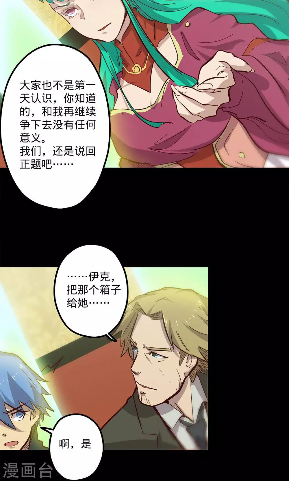 《我的战斗女神》漫画最新章节第67话 暗流涌动免费下拉式在线观看章节第【13】张图片