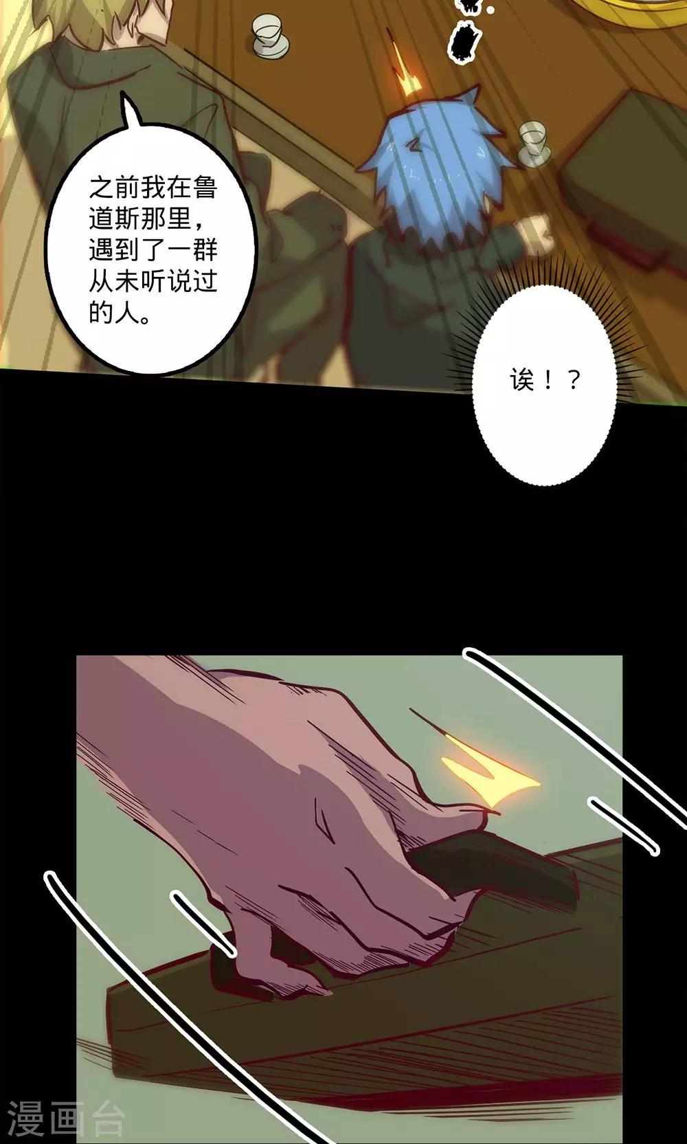 《我的战斗女神》漫画最新章节第67话 暗流涌动免费下拉式在线观看章节第【17】张图片