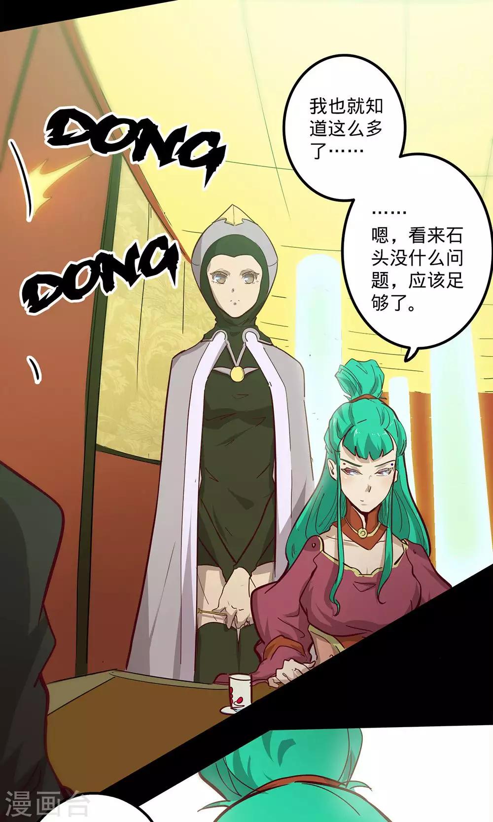 《我的战斗女神》漫画最新章节第67话 暗流涌动免费下拉式在线观看章节第【21】张图片