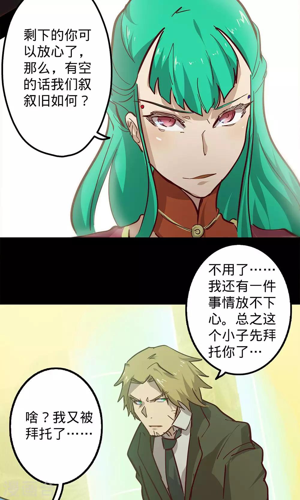 《我的战斗女神》漫画最新章节第67话 暗流涌动免费下拉式在线观看章节第【22】张图片