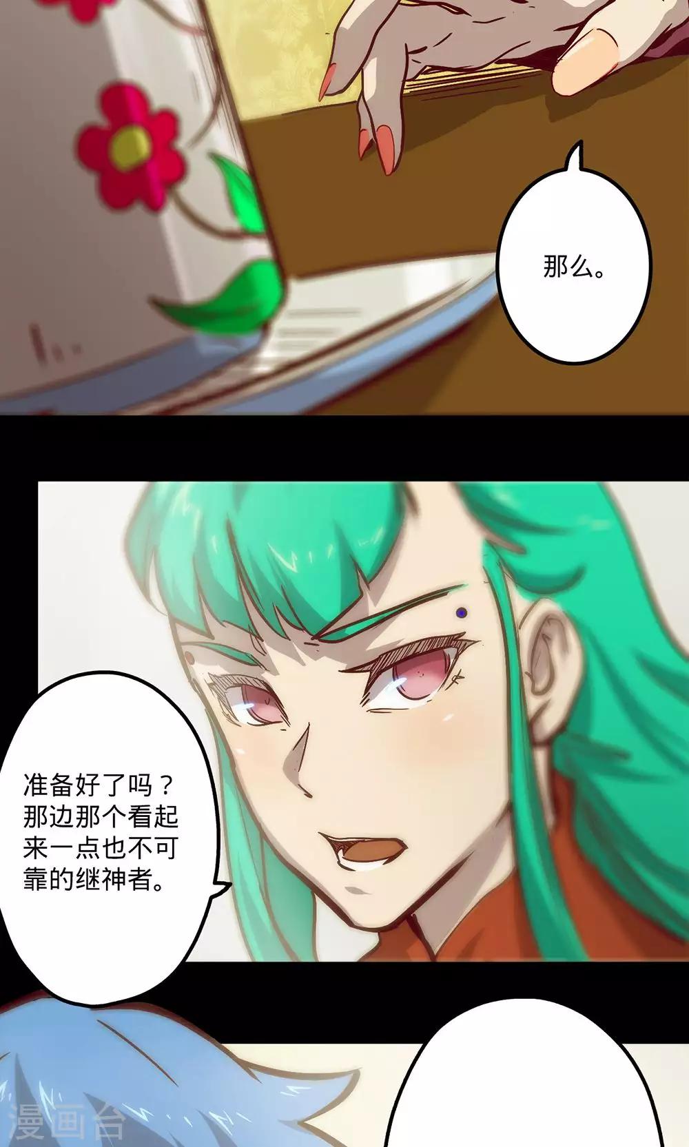 《我的战斗女神》漫画最新章节第67话 暗流涌动免费下拉式在线观看章节第【27】张图片