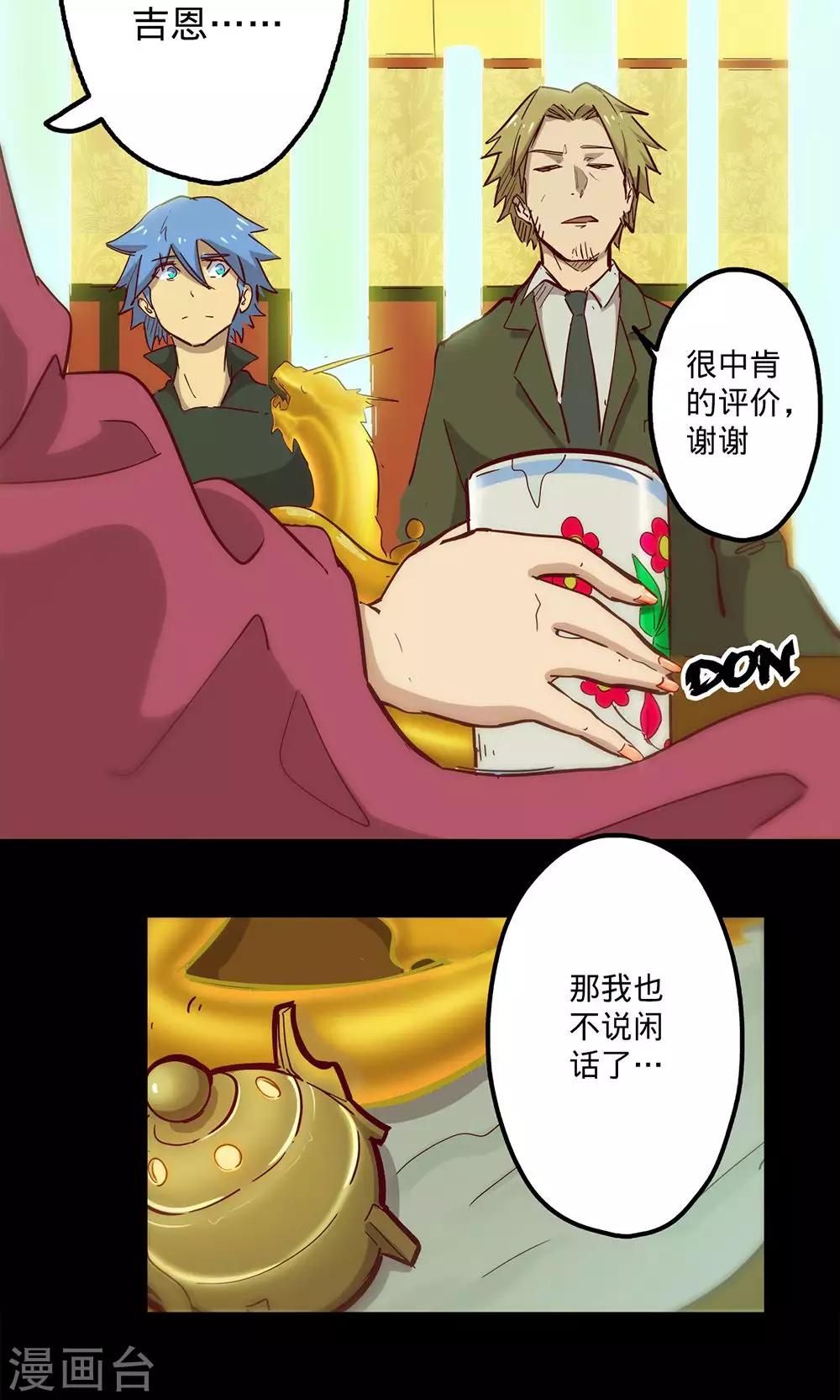 《我的战斗女神》漫画最新章节第67话 暗流涌动免费下拉式在线观看章节第【3】张图片