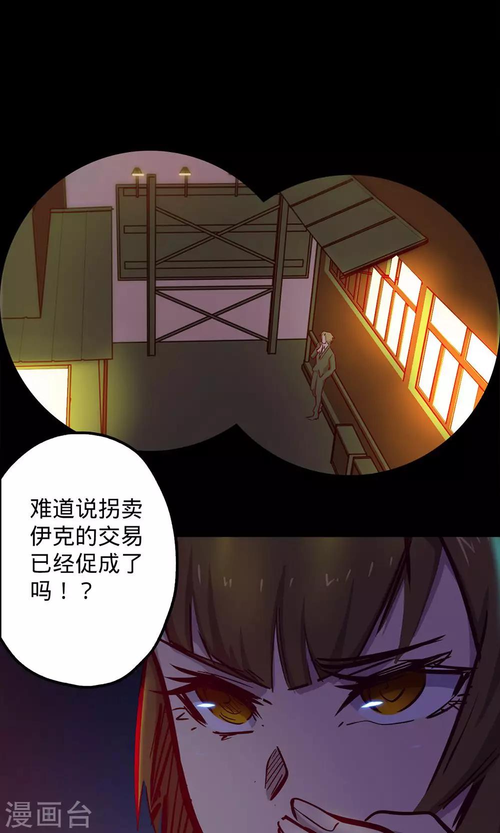 《我的战斗女神》漫画最新章节第67话 暗流涌动免费下拉式在线观看章节第【31】张图片