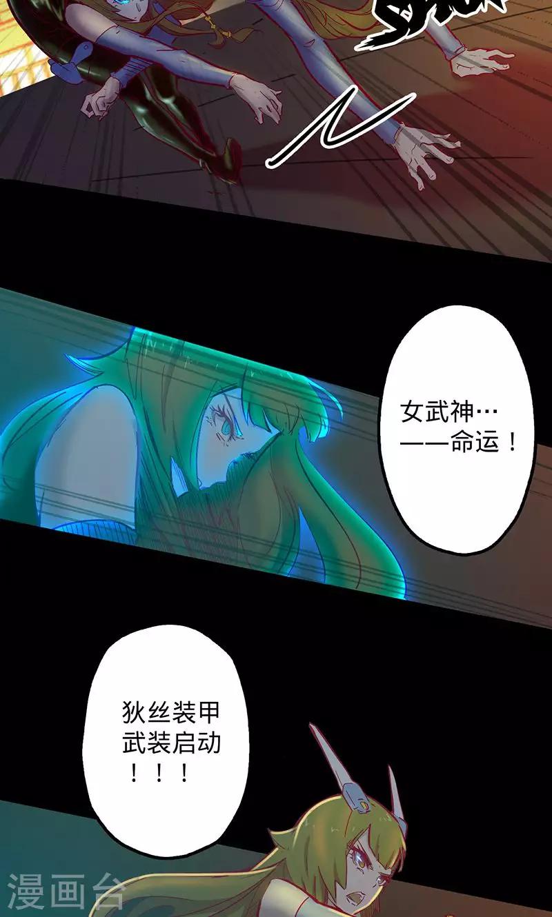 《我的战斗女神》漫画最新章节第68话 不速之客免费下拉式在线观看章节第【13】张图片