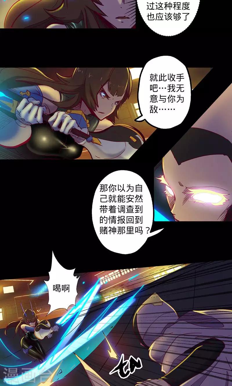 《我的战斗女神》漫画最新章节第68话 不速之客免费下拉式在线观看章节第【15】张图片