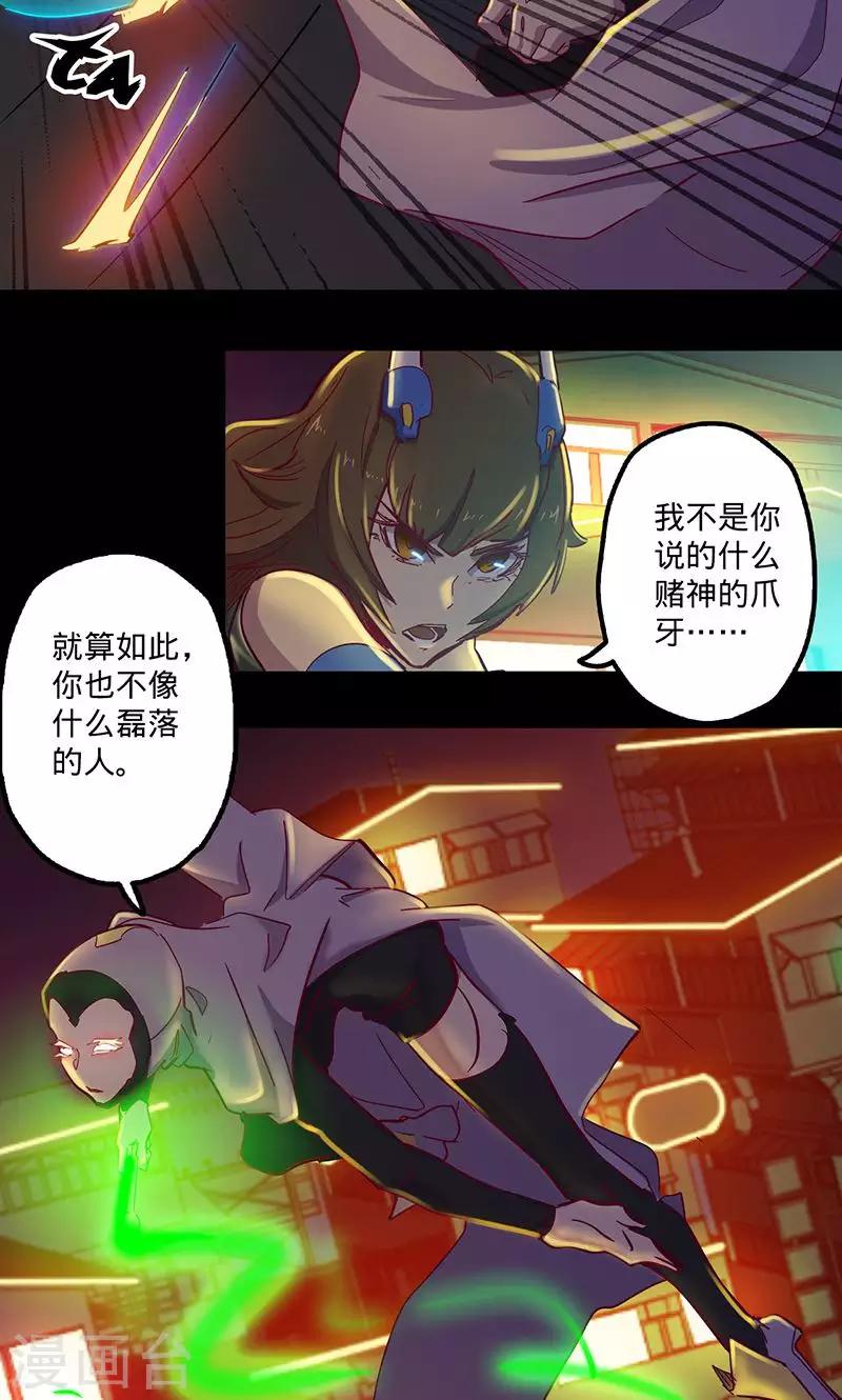 《我的战斗女神》漫画最新章节第68话 不速之客免费下拉式在线观看章节第【16】张图片