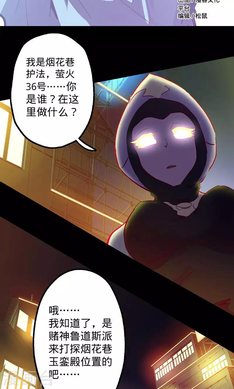 《我的战斗女神》漫画最新章节第68话 不速之客免费下拉式在线观看章节第【2】张图片