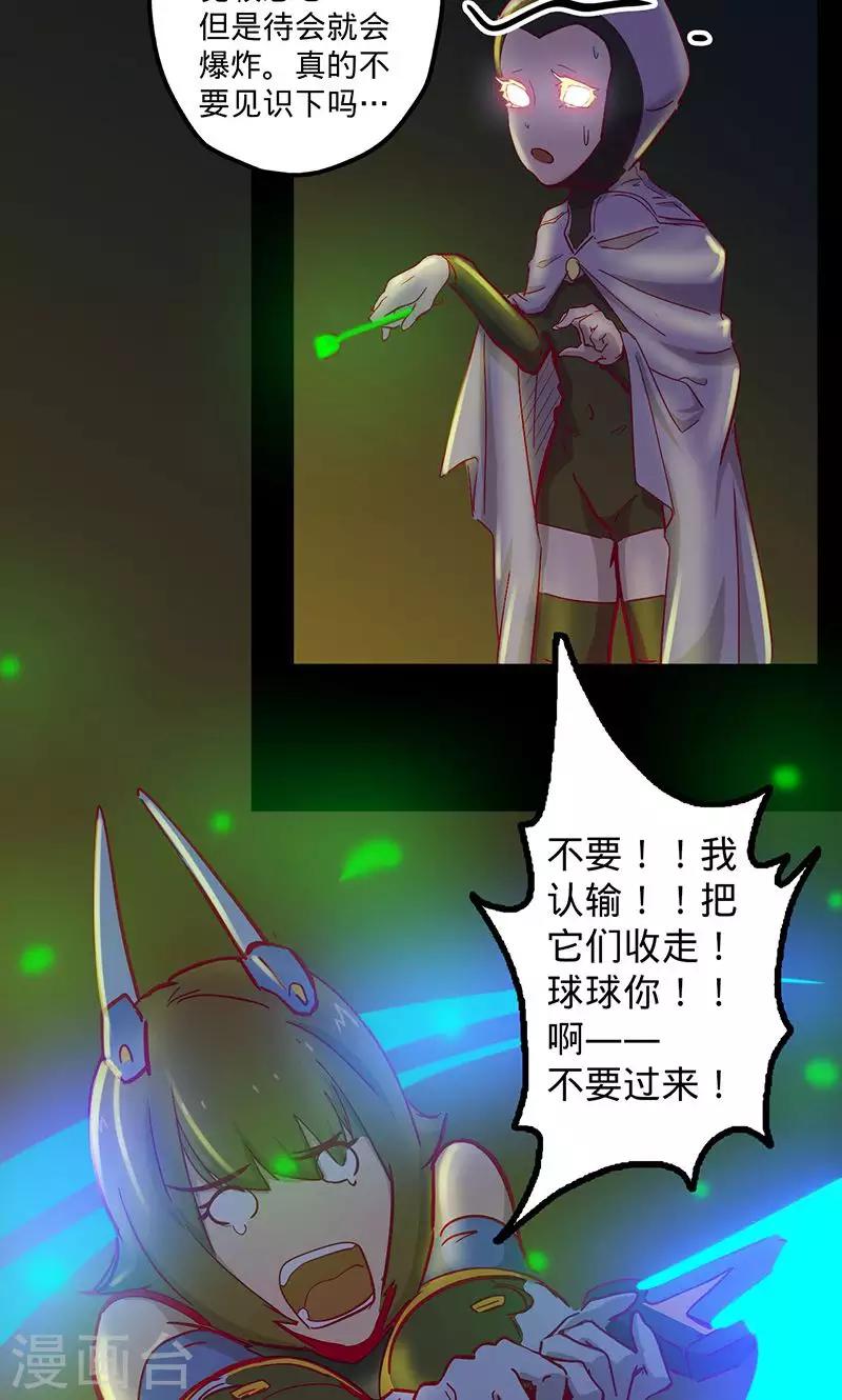 《我的战斗女神》漫画最新章节第68话 不速之客免费下拉式在线观看章节第【24】张图片