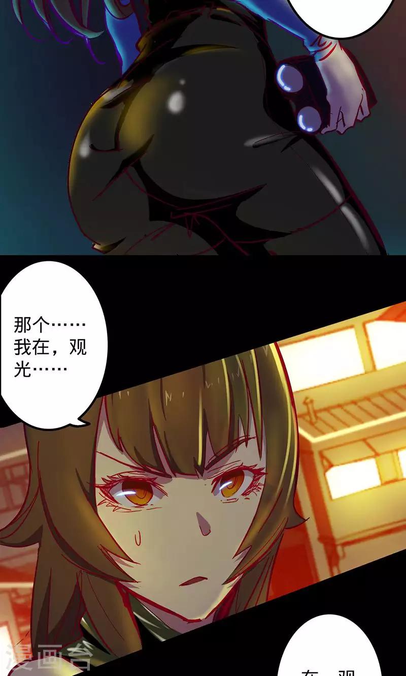 《我的战斗女神》漫画最新章节第68话 不速之客免费下拉式在线观看章节第【4】张图片