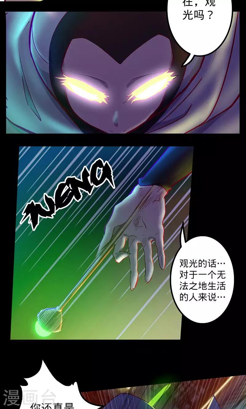 《我的战斗女神》漫画最新章节第68话 不速之客免费下拉式在线观看章节第【5】张图片