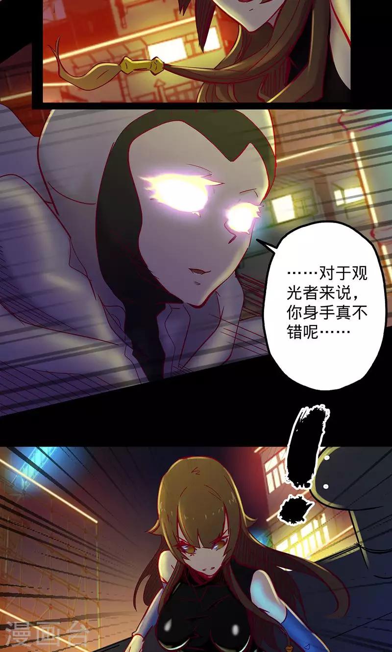 《我的战斗女神》漫画最新章节第68话 不速之客免费下拉式在线观看章节第【7】张图片