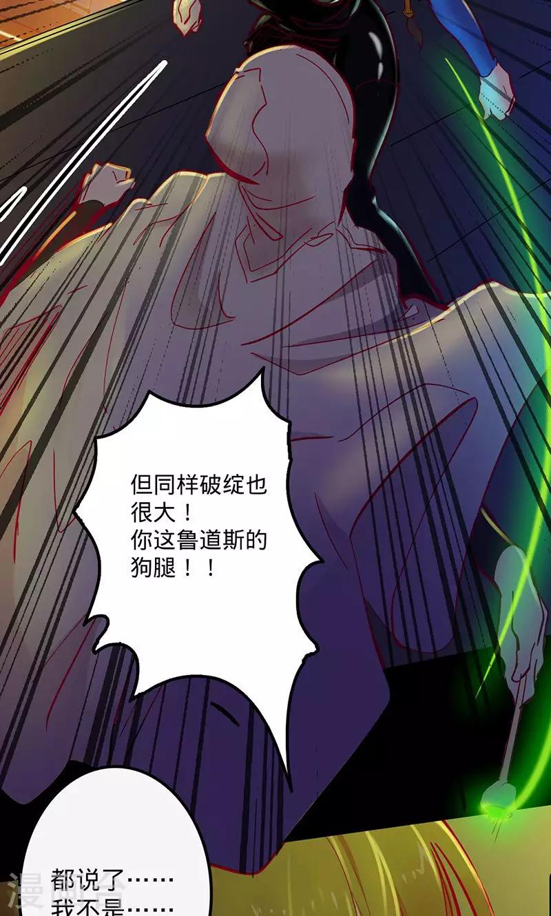 《我的战斗女神》漫画最新章节第68话 不速之客免费下拉式在线观看章节第【8】张图片