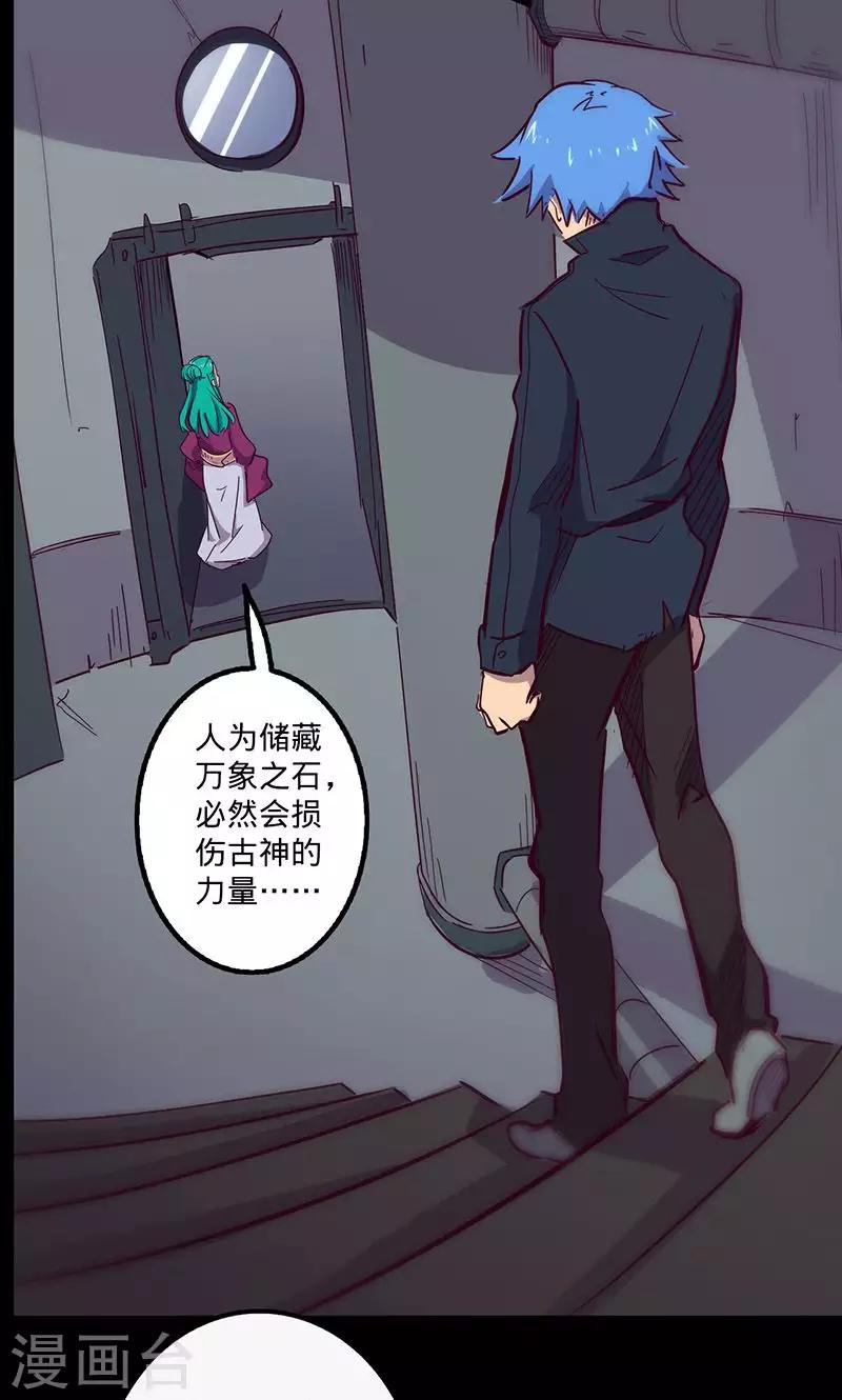 《我的战斗女神》漫画最新章节第69话 万象之石免费下拉式在线观看章节第【10】张图片